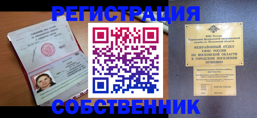 временная регистрация законно в Серове