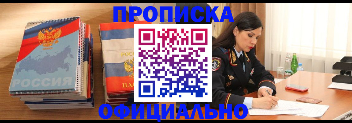 временная регистрация для всех в Серове