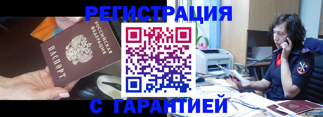 купить прописку в Серове