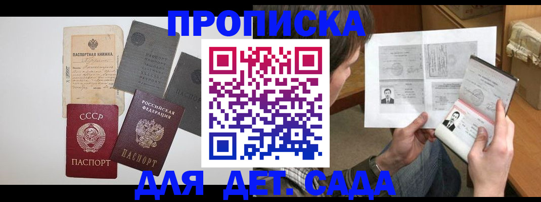 прописка 2025 в Серове