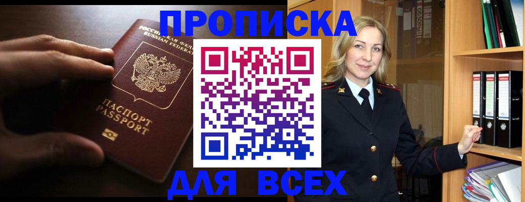прописка для работы в Серове