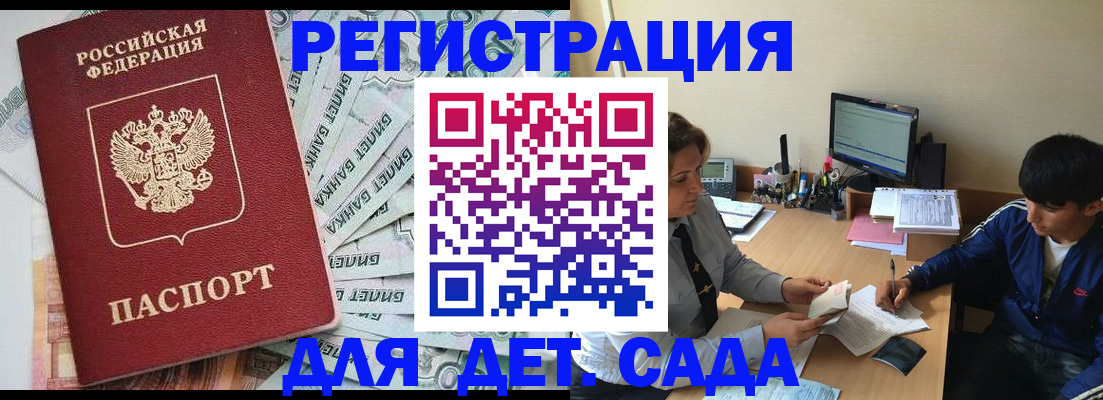 прописка 2025 в Серове