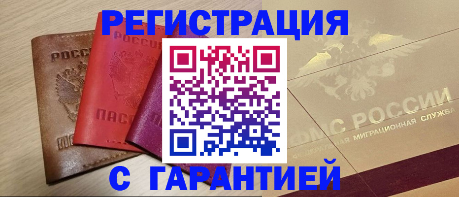 временная регистрация 2025 в Серове