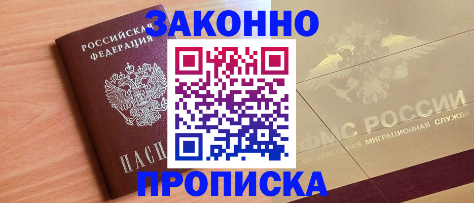 прописка от собственника в Серове