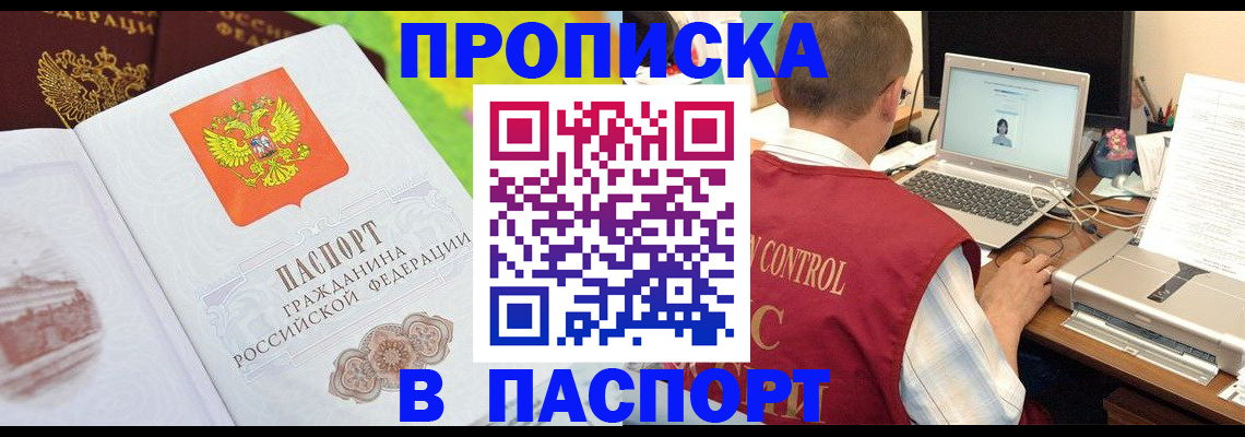 прописка для военкомата в Серове