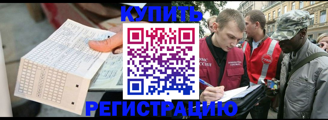 прописка для работы в Серове