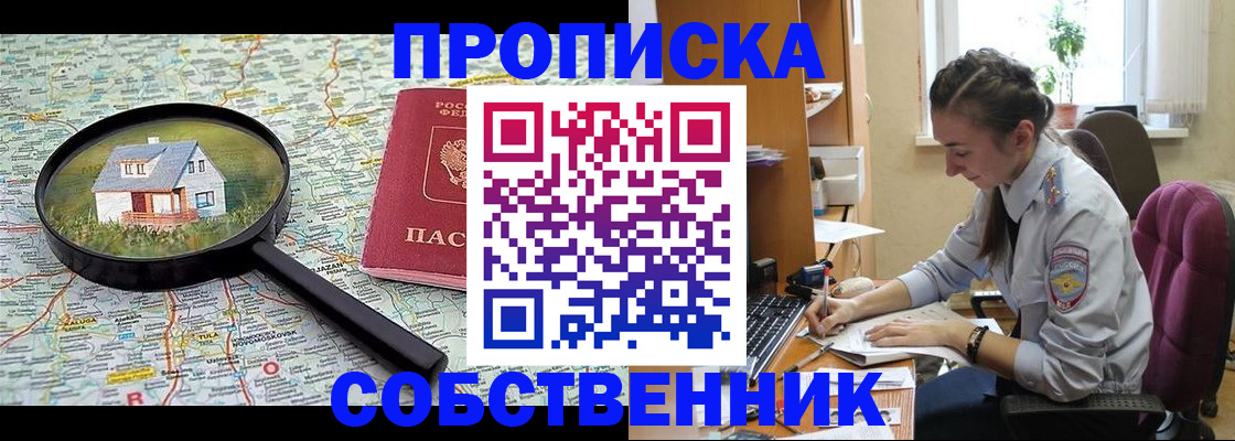 прописка ребенка в Серове