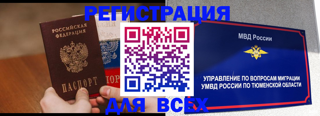 временная регистрация недорого в Серове